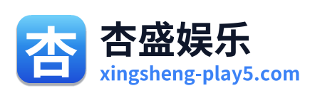 杏盛娱乐 Logo